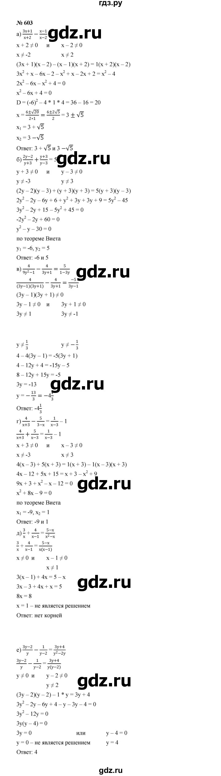 ГДЗ по алгебре 8 класс  Макарычев   задание - 603, Решебник к учебнику 2022