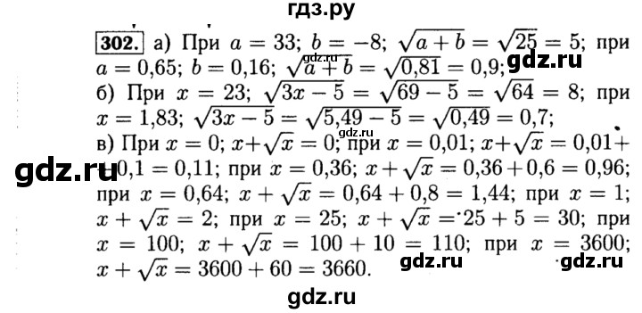 ГДЗ по алгебре 8 класс  Макарычев   задание - 302, Решебник к учебнику 2015
