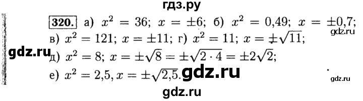 ГДЗ по алгебре 8 класс  Макарычев   задание - 320, Решебник к учебнику 2015