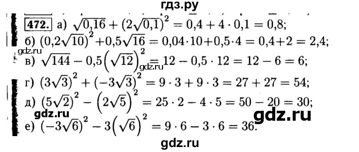 ГДЗ по алгебре 8 класс  Макарычев   задание - 472, Решебник к учебнику 2015