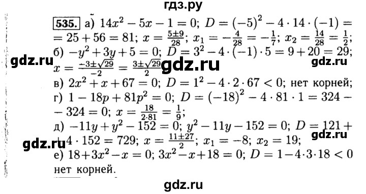 ГДЗ по алгебре 8 класс  Макарычев   задание - 535, Решебник к учебнику 2015