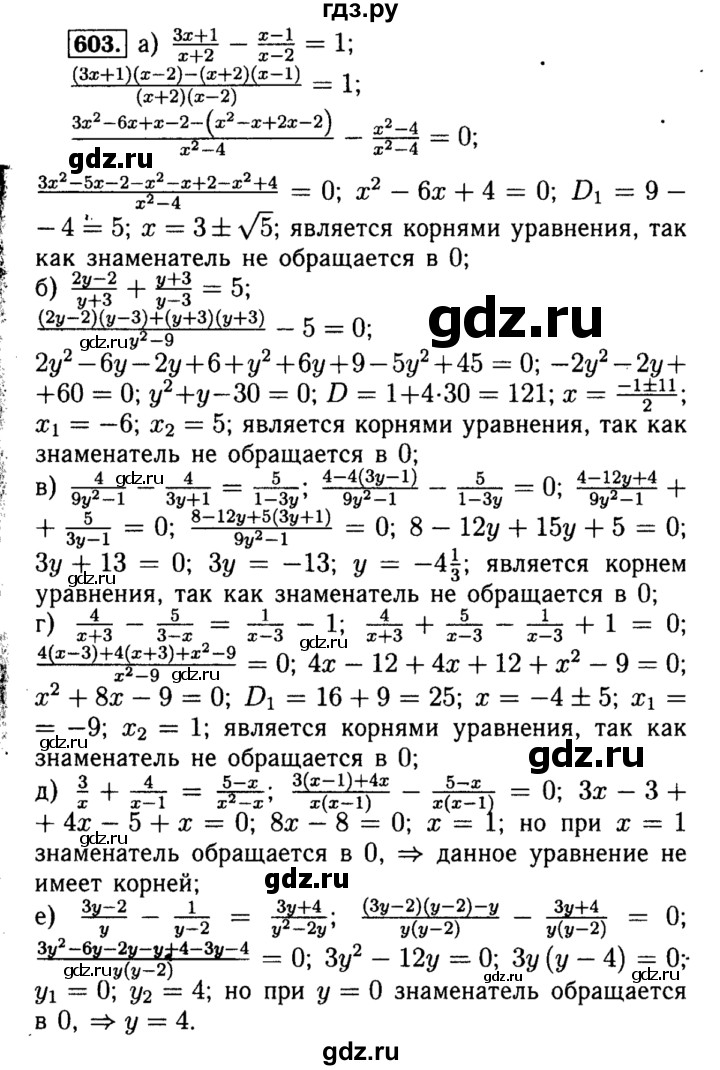ГДЗ по алгебре 8 класс  Макарычев   задание - 603, Решебник к учебнику 2015