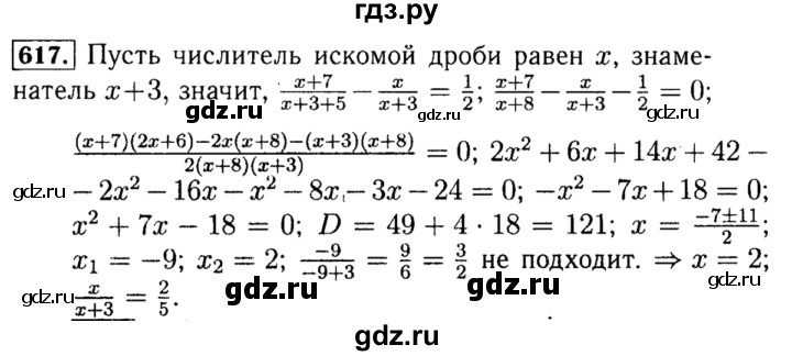 Алгебра восьмой класс упражнение. 617 Алгебра 8 класс Макарычев. Гдз 617 Алгебра 8 класс Макарычев. Номер 617 по алгебре 8 класс Макарычев. Алгебра 8 класс номер 617.