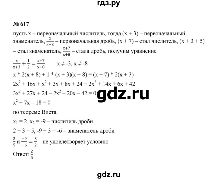 ГДЗ задание 617 алгебра 8 класс Макарычев, Миндюк
