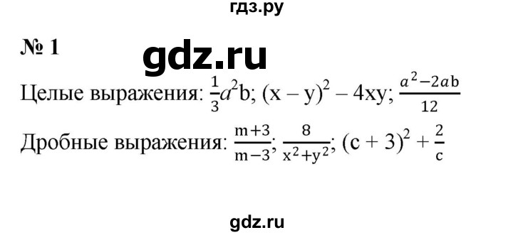 ГДЗ по алгебре 8 класс  Макарычев   задание - 1, Решебник к учебнику 2023