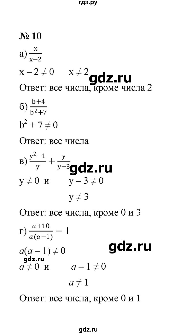 ГДЗ Задание 10 Алгебра 8 Класс Макарычев, Миндюк