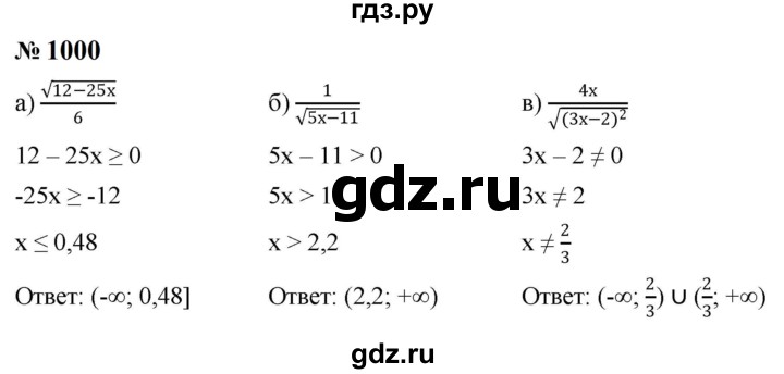 ГДЗ по алгебре 8 класс  Макарычев   задание - 1000, Решебник к учебнику 2023