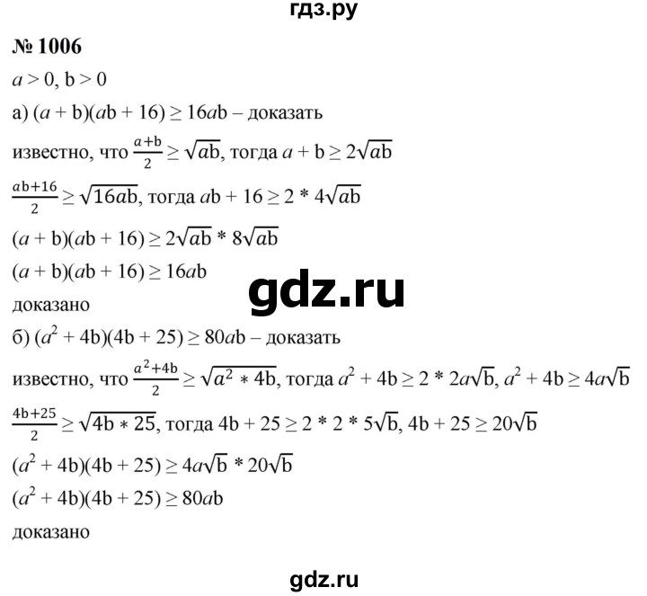 ГДЗ по алгебре 8 класс  Макарычев   задание - 1006, Решебник к учебнику 2023