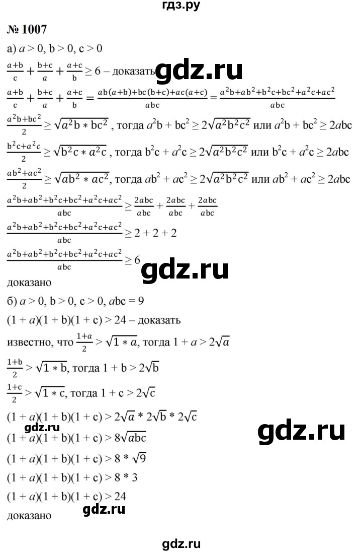 ГДЗ по алгебре 8 класс  Макарычев   задание - 1007, Решебник к учебнику 2023