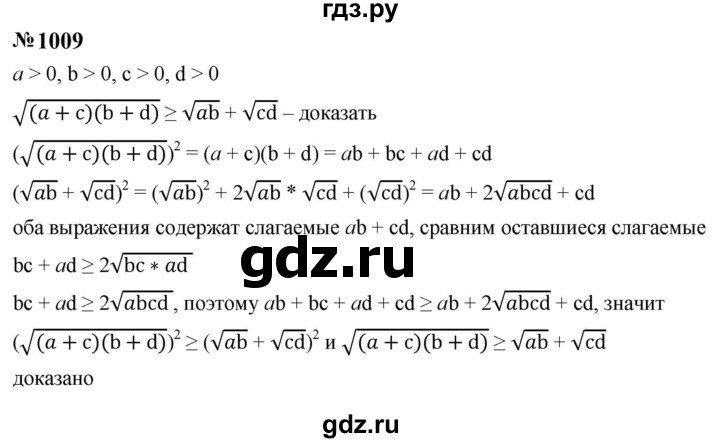 ГДЗ по алгебре 8 класс  Макарычев   задание - 1009, Решебник к учебнику 2023