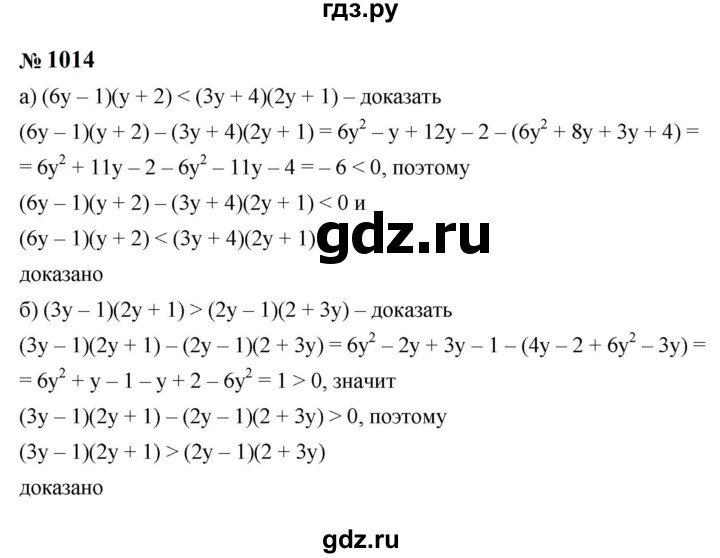 ГДЗ по алгебре 8 класс  Макарычев   задание - 1014, Решебник к учебнику 2023