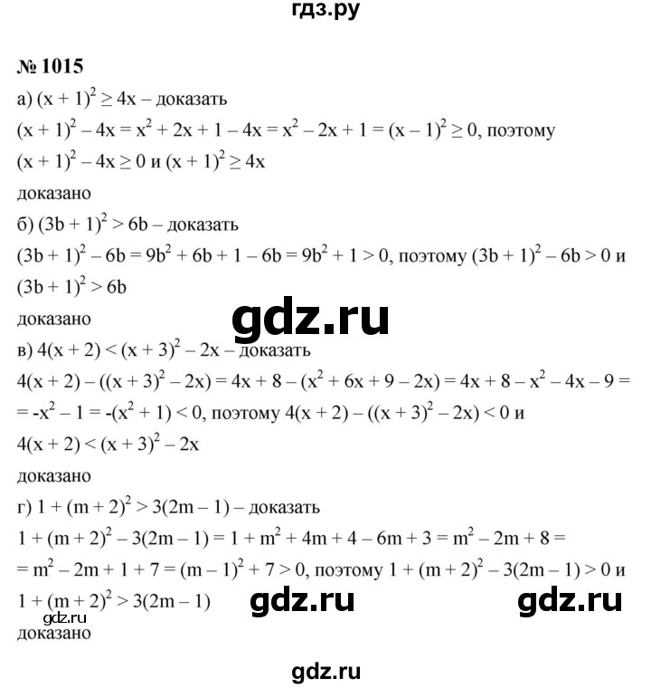 ГДЗ по алгебре 8 класс  Макарычев   задание - 1015, Решебник к учебнику 2023