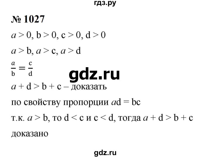 ГДЗ по алгебре 8 класс  Макарычев   задание - 1027, Решебник к учебнику 2023