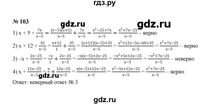 ГДЗ по алгебре 8 класс  Макарычев   задание - 103, Решебник к учебнику 2023