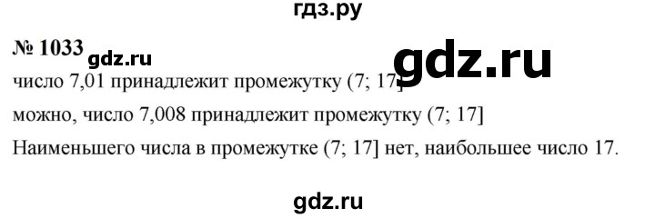 ГДЗ по алгебре 8 класс  Макарычев   задание - 1033, Решебник к учебнику 2023