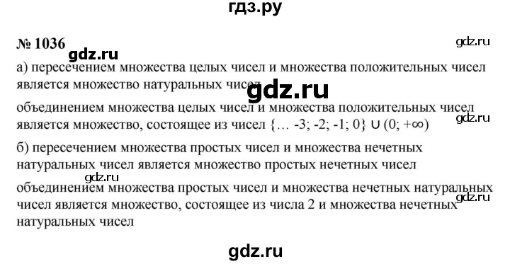 ГДЗ по алгебре 8 класс  Макарычев   задание - 1036, Решебник к учебнику 2023