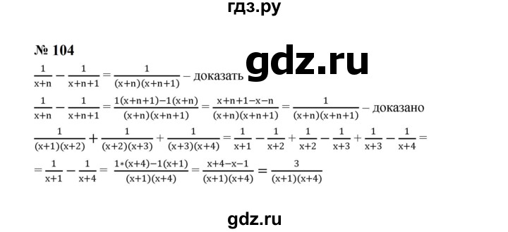 ГДЗ по алгебре 8 класс  Макарычев   задание - 104, Решебник к учебнику 2023