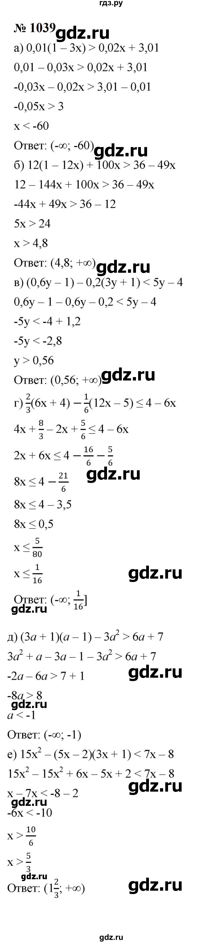 ГДЗ по алгебре 8 класс  Макарычев   задание - 1039, Решебник к учебнику 2023
