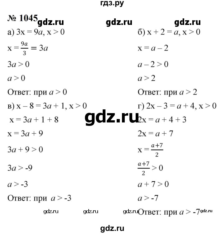 ГДЗ по алгебре 8 класс  Макарычев   задание - 1045, Решебник к учебнику 2023