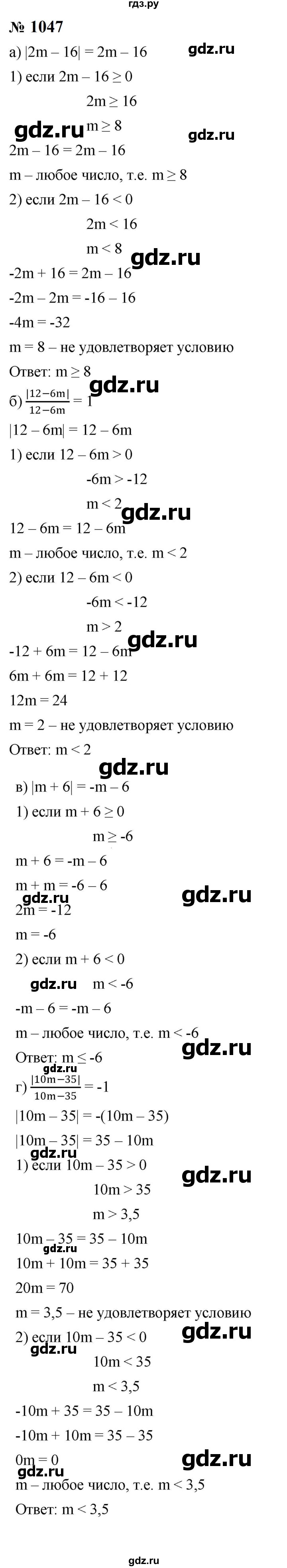 ГДЗ по алгебре 8 класс  Макарычев   задание - 1047, Решебник к учебнику 2023