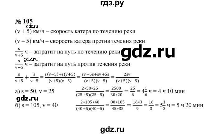 ГДЗ по алгебре 8 класс  Макарычев   задание - 105, Решебник к учебнику 2023