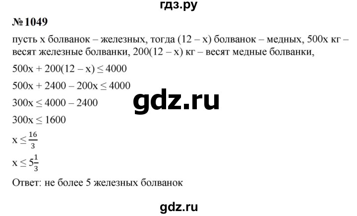 ГДЗ по алгебре 8 класс  Макарычев   задание - 1049, Решебник к учебнику 2023