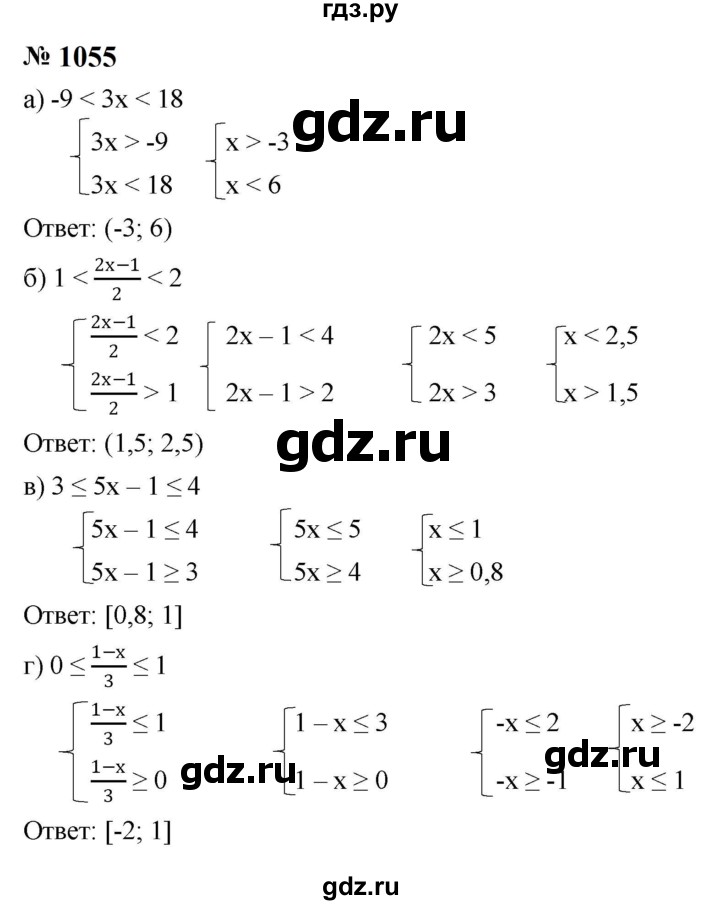 ГДЗ по алгебре 8 класс  Макарычев   задание - 1055, Решебник к учебнику 2023