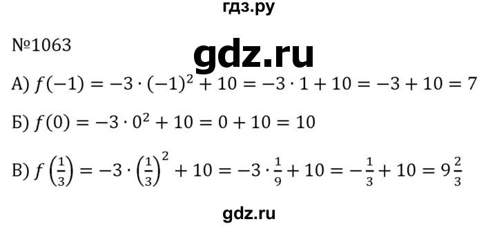 ГДЗ по алгебре 8 класс  Макарычев   задание - 1063, Решебник к учебнику 2023