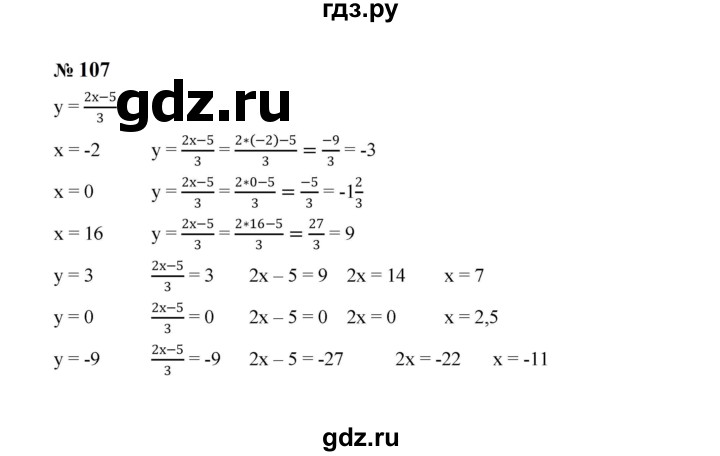 ГДЗ по алгебре 8 класс  Макарычев   задание - 107, Решебник к учебнику 2023