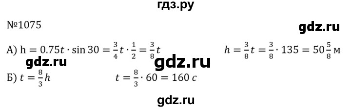 ГДЗ по алгебре 8 класс  Макарычев   задание - 1075, Решебник к учебнику 2023