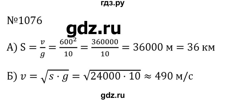 ГДЗ по алгебре 8 класс  Макарычев   задание - 1076, Решебник к учебнику 2023
