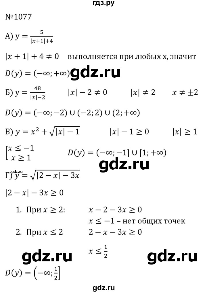 ГДЗ по алгебре 8 класс  Макарычев   задание - 1077, Решебник к учебнику 2023