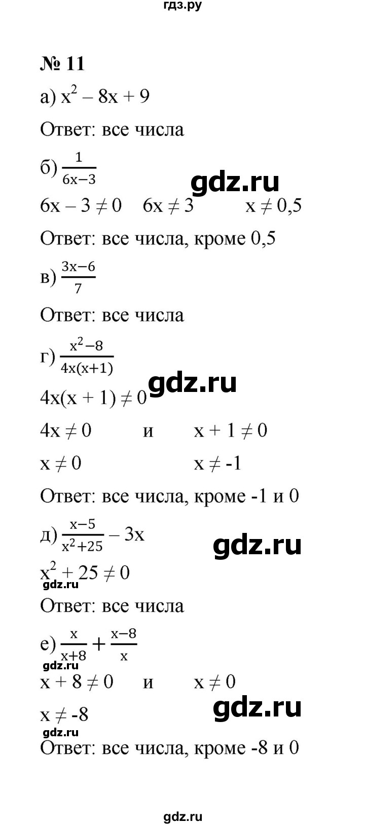 ГДЗ по алгебре 8 класс  Макарычев   задание - 11, Решебник к учебнику 2023