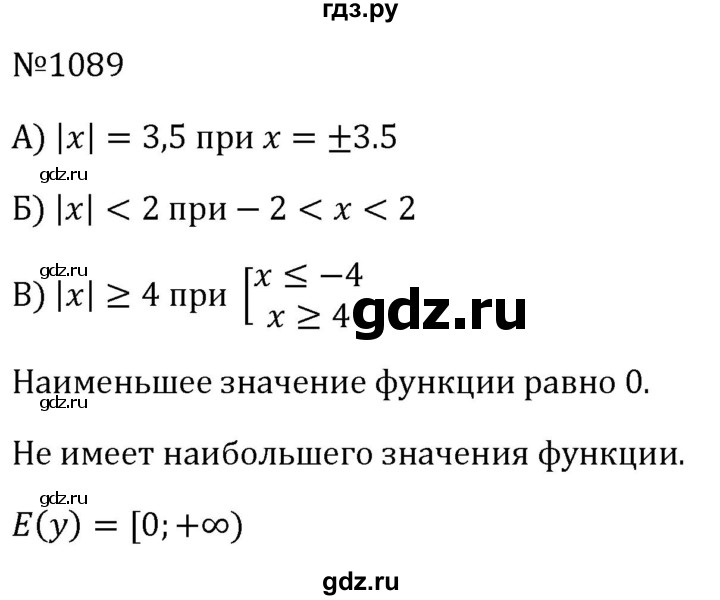 ГДЗ по алгебре 8 класс  Макарычев   задание - 1089, Решебник к учебнику 2023