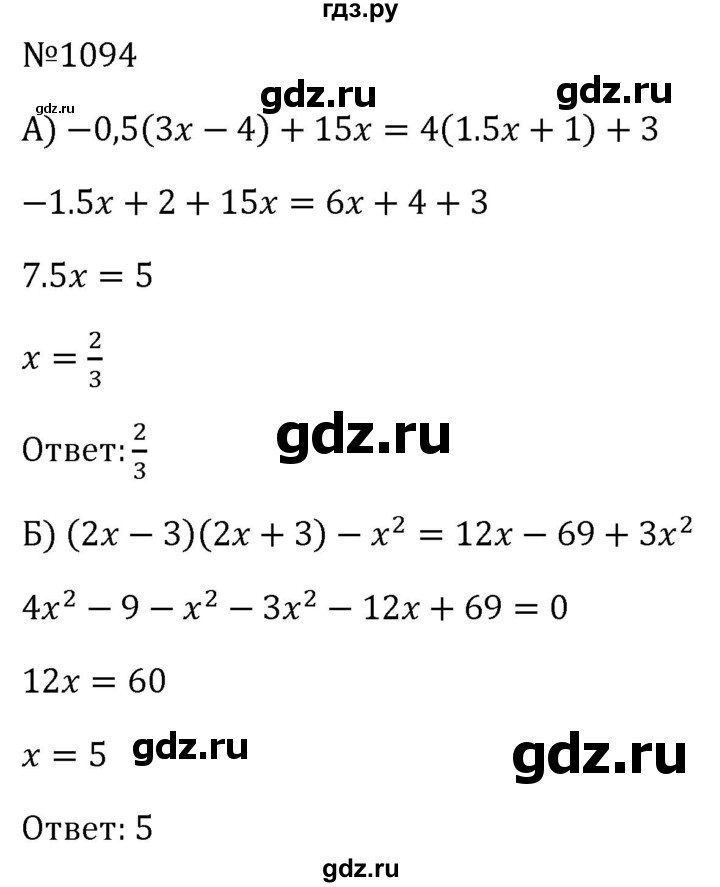 ГДЗ по алгебре 8 класс  Макарычев   задание - 1094, Решебник к учебнику 2023