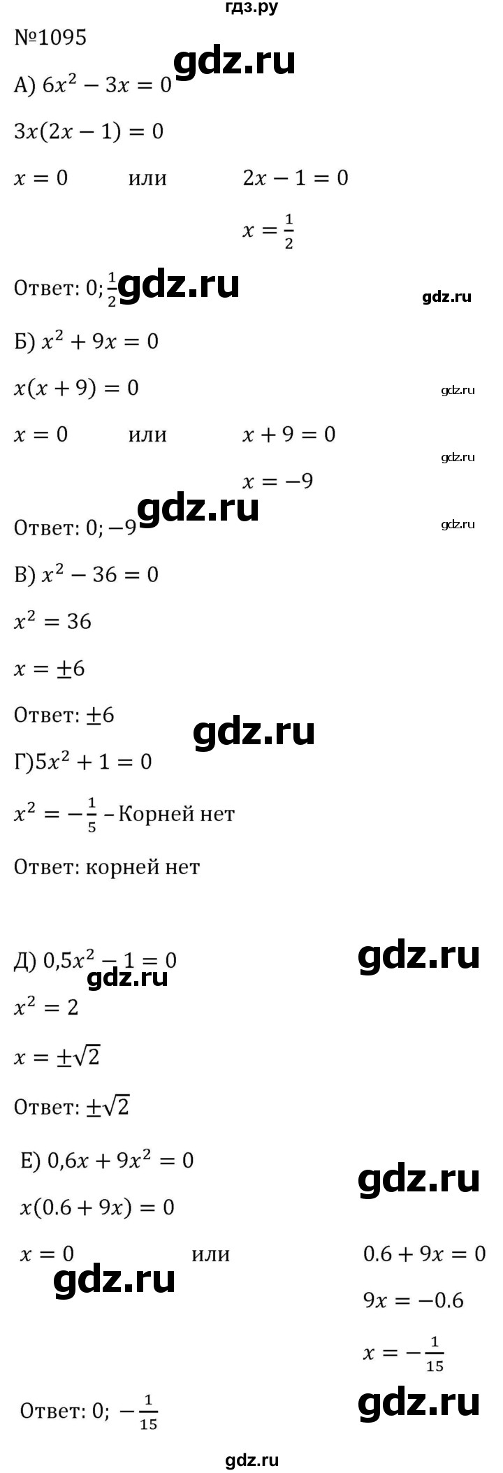 ГДЗ по алгебре 8 класс  Макарычев   задание - 1095, Решебник к учебнику 2023