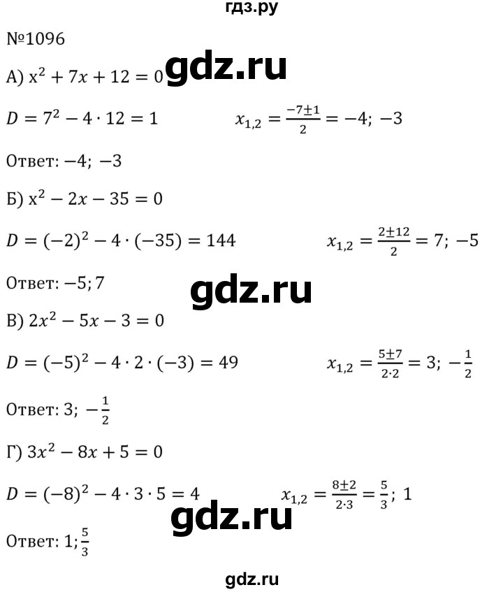 ГДЗ по алгебре 8 класс  Макарычев   задание - 1096, Решебник к учебнику 2023