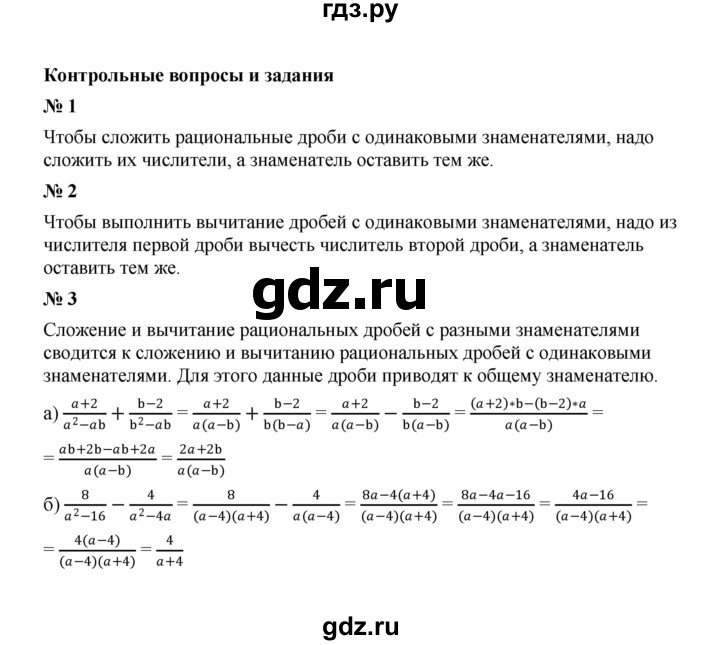ГДЗ по алгебре 8 класс  Макарычев   задание - Контрольные вопросы и задания §2, Решебник к учебнику 2023