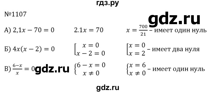 ГДЗ по алгебре 8 класс  Макарычев   задание - 1107, Решебник к учебнику 2023