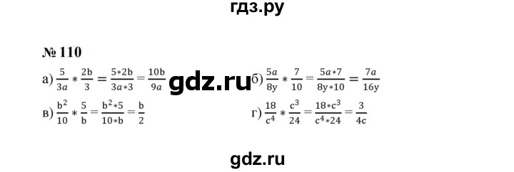 ГДЗ по алгебре 8 класс  Макарычев   задание - 110, Решебник к учебнику 2023