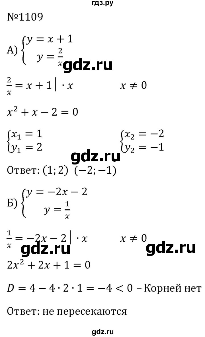 ГДЗ по алгебре 8 класс  Макарычев   задание - 1109, Решебник к учебнику 2023