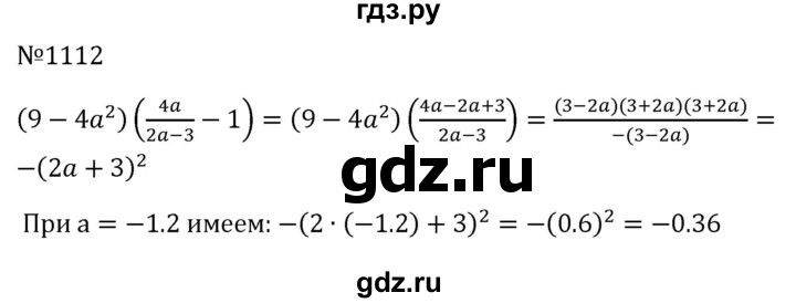 ГДЗ по алгебре 8 класс  Макарычев   задание - 1112, Решебник к учебнику 2023