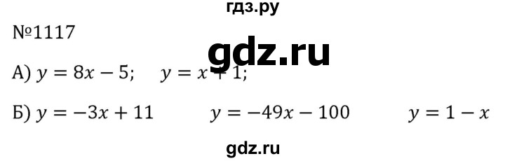 ГДЗ по алгебре 8 класс  Макарычев   задание - 1117, Решебник к учебнику 2023