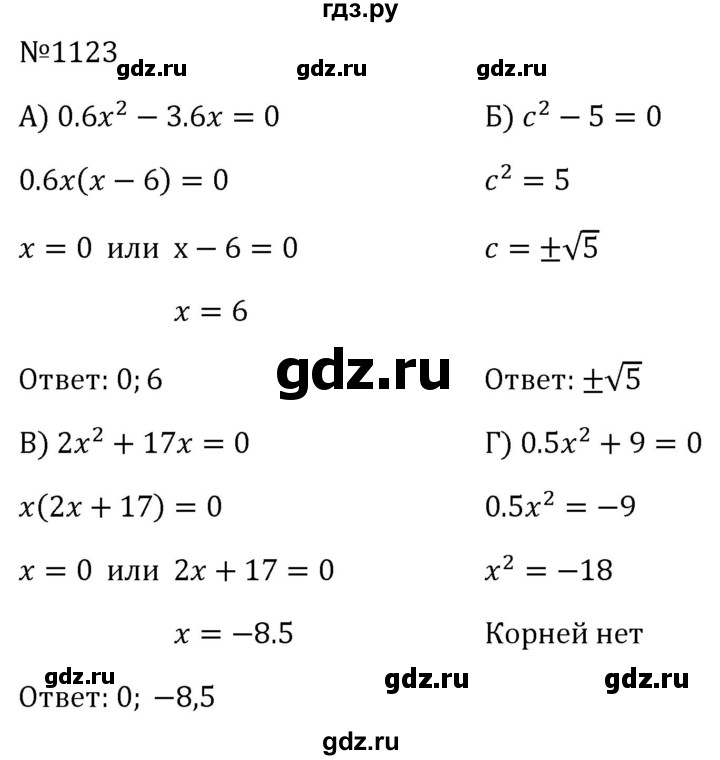 ГДЗ по алгебре 8 класс  Макарычев   задание - 1123, Решебник к учебнику 2023