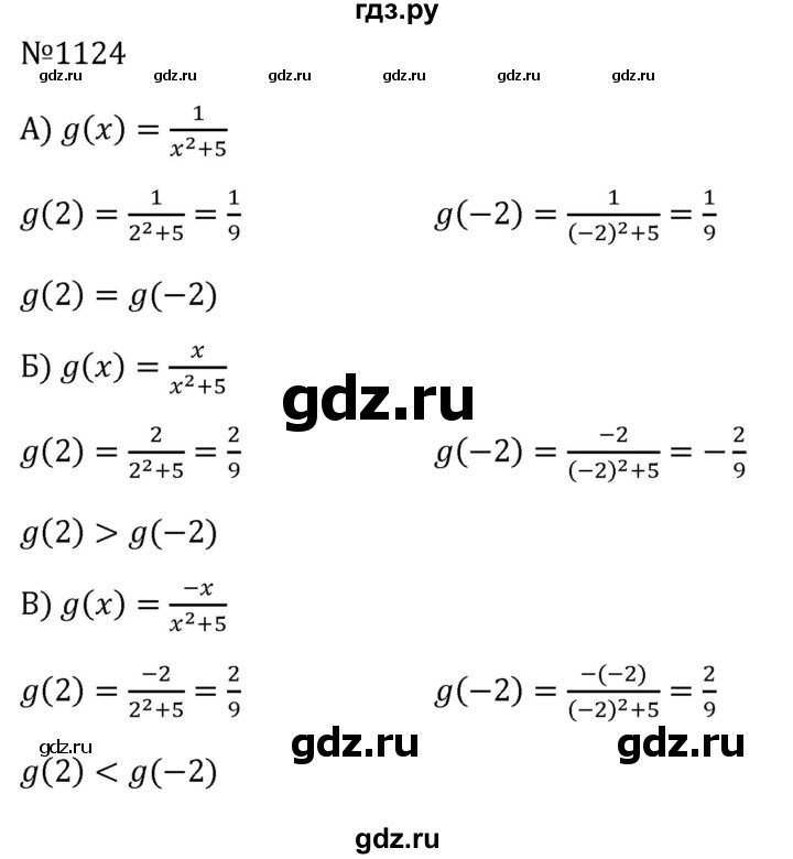 ГДЗ по алгебре 8 класс  Макарычев   задание - 1124, Решебник к учебнику 2023
