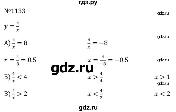 ГДЗ по алгебре 8 класс  Макарычев   задание - 1133, Решебник к учебнику 2023