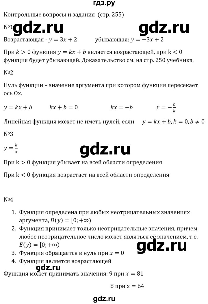 ГДЗ по алгебре 8 класс  Макарычев   задание - Контрольные вопросы и задания §14, Решебник к учебнику 2023
