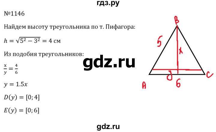 ГДЗ по алгебре 8 класс  Макарычев   задание - 1146, Решебник к учебнику 2023