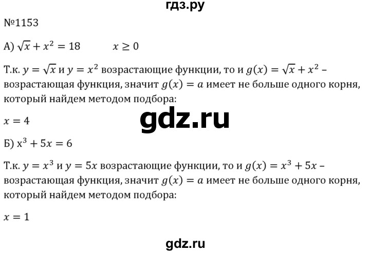 ГДЗ по алгебре 8 класс  Макарычев   задание - 1153, Решебник к учебнику 2023