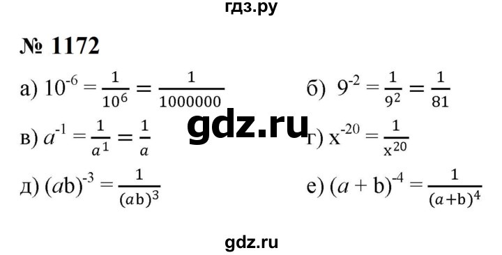 ГДЗ по алгебре 8 класс  Макарычев   задание - 1172, Решебник к учебнику 2023
